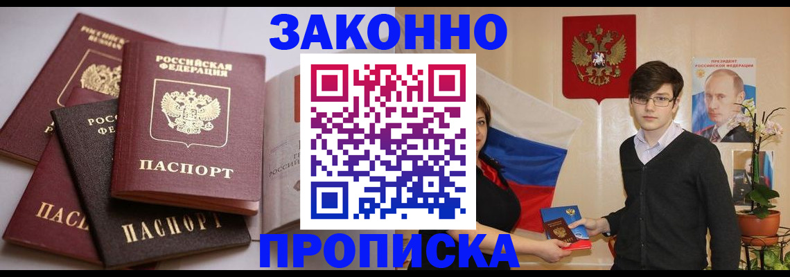 прописка для работы в Нефтекамске