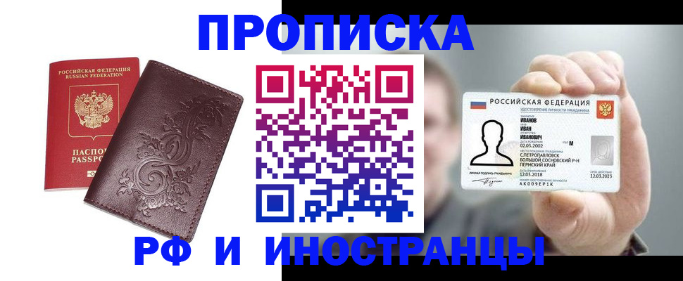 купить прописку в Нефтекамске